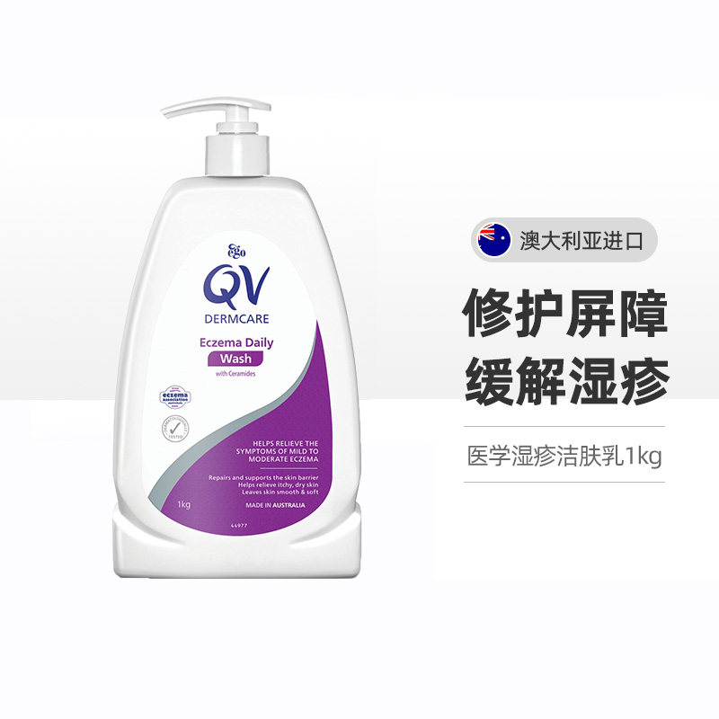 【自营】澳洲EGO意高湿疹洁肤乳