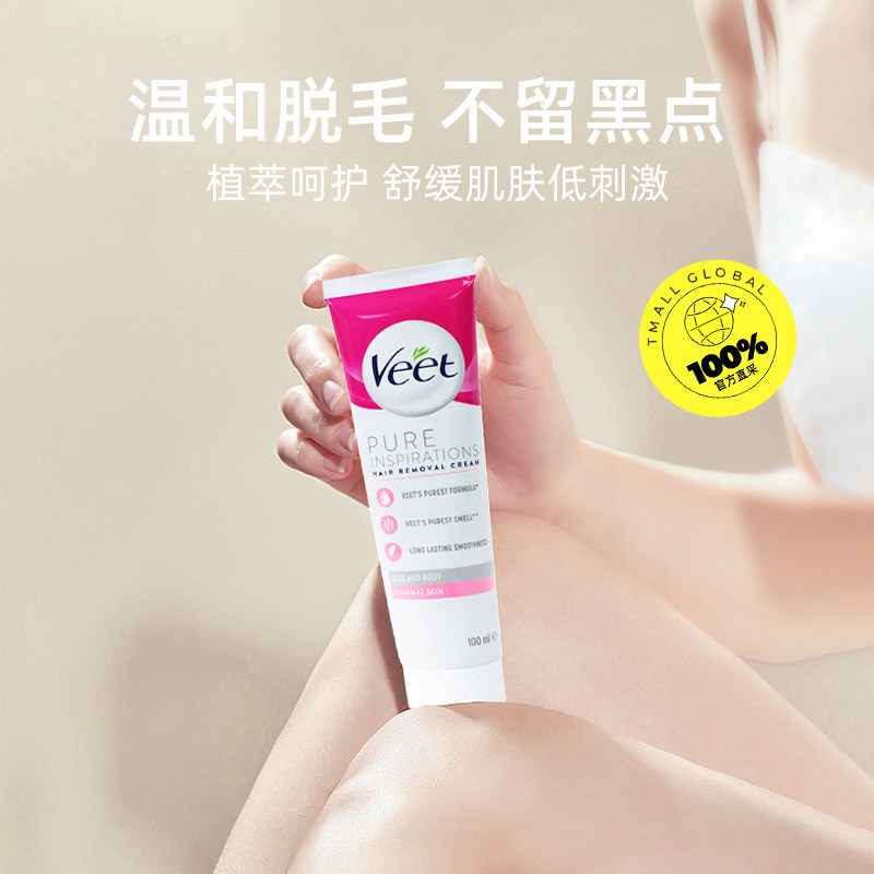  天猫国际自营全球超级店脱毛膏