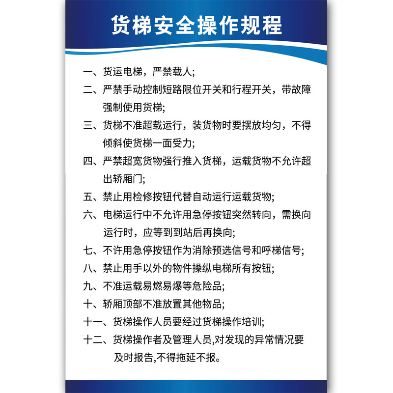 货梯标识牌货梯标识贴电梯操作规程使用标志升降平台作业规则守则 - 图3