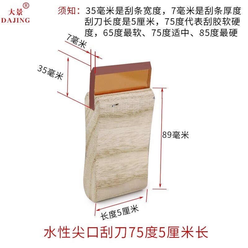 丝印刮刀水油性木柄刮胶油墨手工刮条丝网印刷胶浆刮板尖平口包邮_虎窝淘