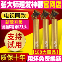 Zhang Master Hairdresser Electric Pushcutting Shears Hair Rechargeable Electric Pushcutting God Instrumental Shaving Shave Electric Hairdryers Versatile