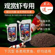Ornamental Fish Shrimp Feed Ornamental Shrimp Black Shell Shrimp Food Grain Shrimp Feed High Protein Cheapy Shrimp Small Shrimp Feed High Calcium