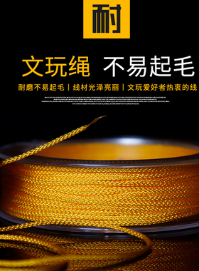 耐磨文玩佛珠线 无弹力串珠线 手串绳金刚星月菩提线编织线穿珠绳