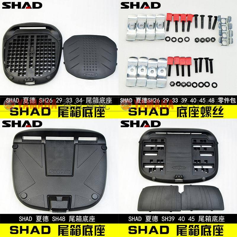 新品SHAD尾箱夏德尾箱底座安装螺丝SH26SH26SH33SH39SH40SH45SH48 - 图2