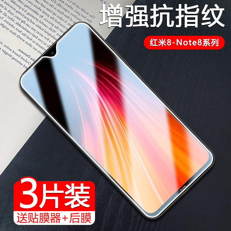 适用红米note8钢化膜redminote8pro高清防偷窥红米8全屏覆盖小米8A防爆贴膜MH8护眼noto8抗蓝光por手机保护莫 - 图0