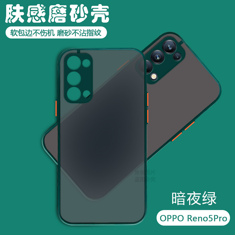 OPPOReno5Pro手机壳透明磨砂PDSM00全包防摔opopreno保护套OPPO新款Reno5por男pr0女潮poopReno外壳oopoReno-图0