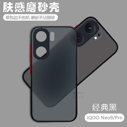 宝悍适用于IQOONeo10手机壳Neo10Pro透明iQOONeo9磨砂硅胶Neo10pro+全包vivoiqooneo9spro+防摔neo8男女新款 - 图0