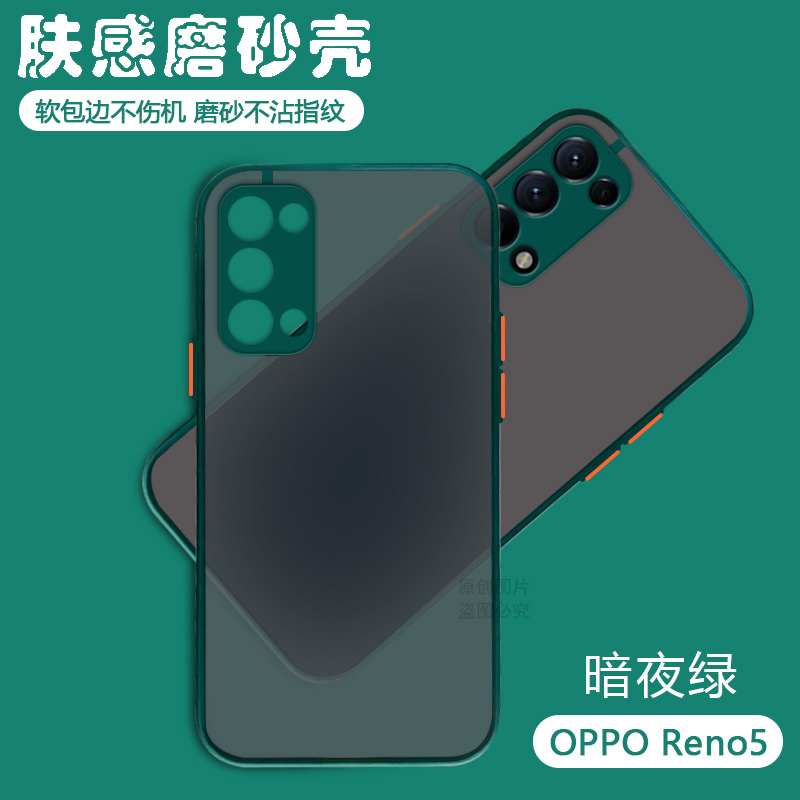 适用OPPOReno5手机壳透明oppo磨砂PEGM00镜头全包防摔硅胶套opopreno新款reon男女oppReno外壳opp0pp0ppoReno - 图0