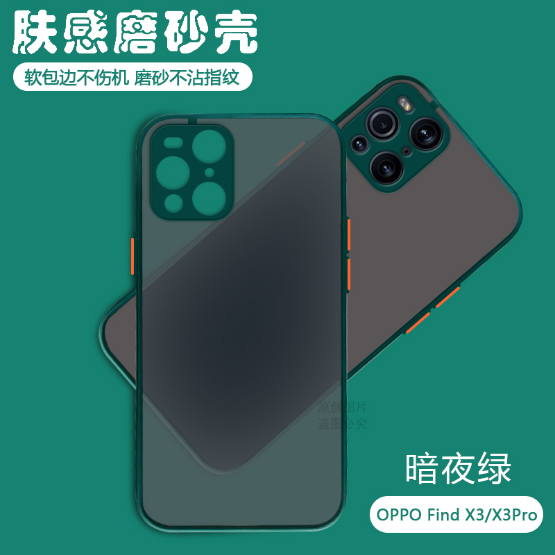 宝悍适用于oppoFindX3手机壳硅胶磨砂oppfindx3Pro防摔保护套全包男opoo findx女oppox原装opopfindx摄影师版 - 图0