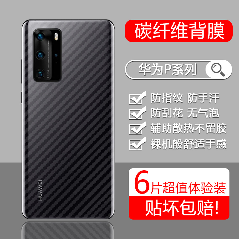 华为P40手机后膜P40pro+碳纤维背膜P30防刮滑P50防手汗P60保护膜P60Art透明磨砂P50e防指纹P30pro后背贴纸por