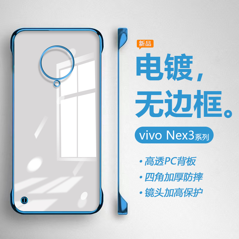 适用vivo Nex3手机壳新款Nex3S超薄电镀无边框V1923A镜头全包V1950A透明保护套vivonex3创意简约vivi防摔硬壳 - 图1