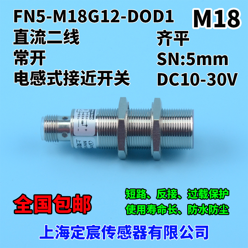 FN5-M18G12-DOD1圆柱形直流二线常开24V接近开关传感器 - 图0