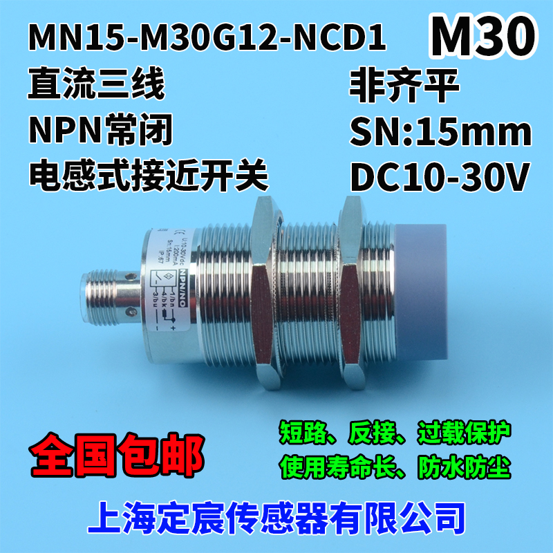 MN15-M30G12-NCD1三线制NPN常闭非埋入式接近开关传感器24V插头型 - 图0