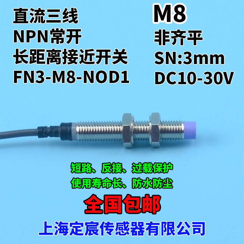 MN3-M8-NOD1长距离接近开关NPN常开24V电感式M8圆柱形非齐平-图0