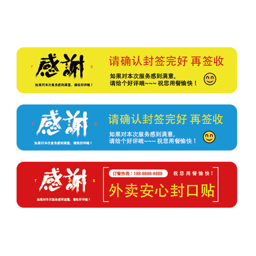 外卖封口贴不干胶定做打包袋封签贴定制食安防拆封密封条订做印刷 - 图3