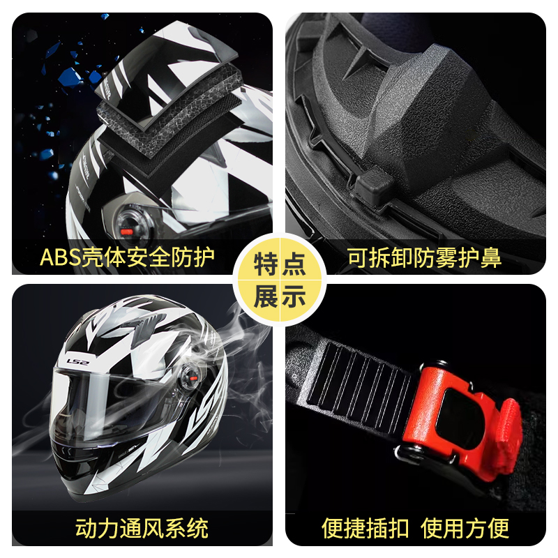 LS2头盔男摩托车全盔四季通用机车防雾全覆式赛车秋季安全跑盔358 - 图2