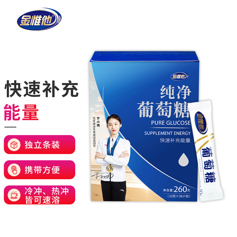 金惟他纯净葡萄糖粉高反食用口服液 长庆和食品葡萄糖