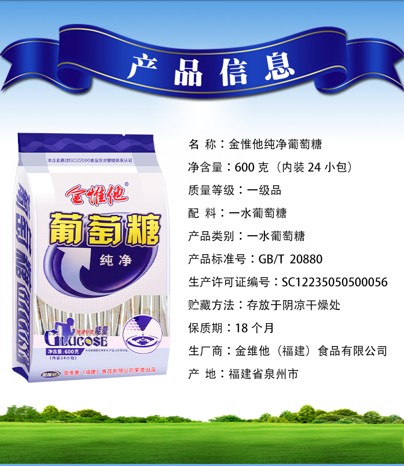 金惟他420g纯净葡萄糖粉儿童成人户外运动补充能量低血糖高原反应