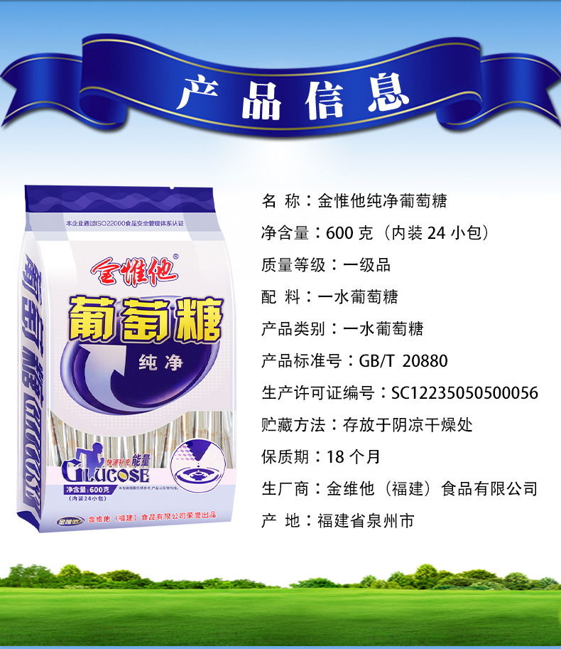 金惟他420g纯净葡萄糖粉儿童成人户外运动补充能量低血糖高原反应 - 图3