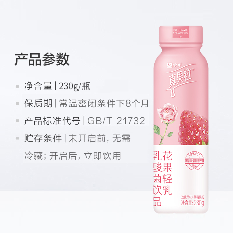 蒙牛真果粒酸奶饮品花果奶昔生牛乳发酵早餐酸奶蜜玫瑰草莓低脂肪 - 图3