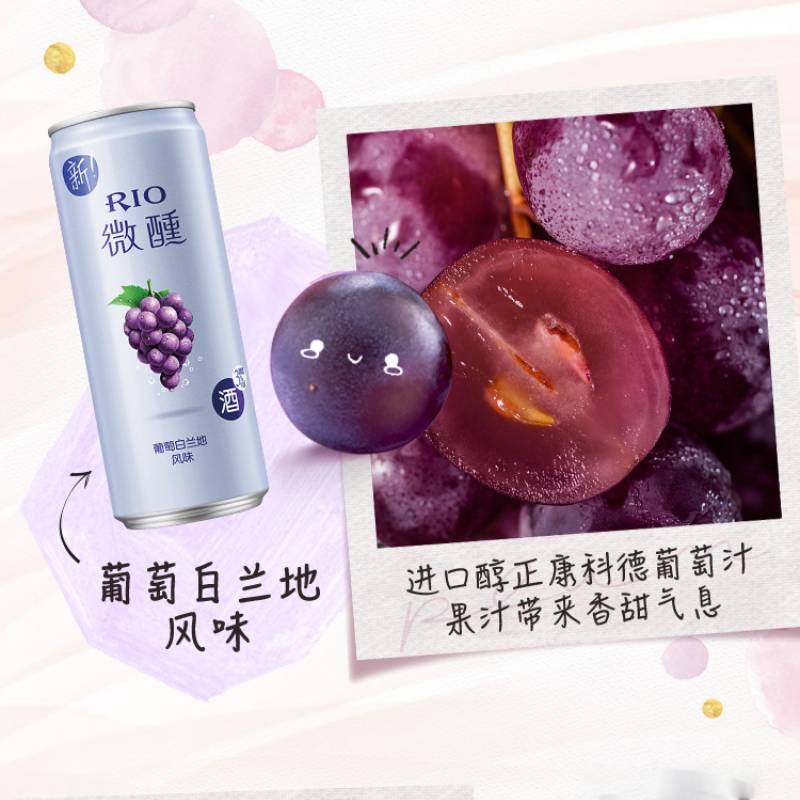 rio鸡尾酒微醺3度葡萄预调白兰地 长庆和食品预调鸡尾酒/Alcopop