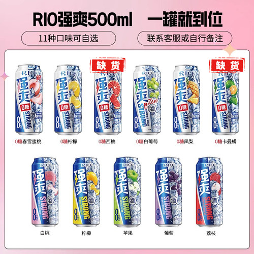 RIO锐澳预调鸡尾酒强爽8度500ml*6罐0糖组合一整箱批发网红酒微醺 - 图1