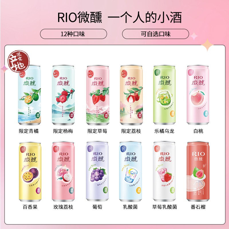 rio锐澳鸡尾酒微醺春季限定草莓荔枝组合低度气泡晚安果酒330ml*2-图1