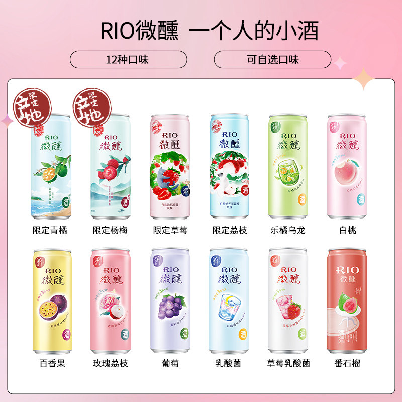 rio锐澳鸡尾酒微醺限定草莓*果酒 长庆和食品预调鸡尾酒/Alcopop