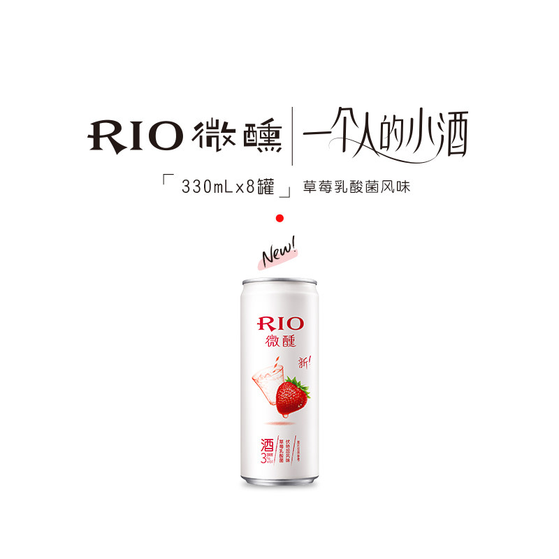 张子枫同款rio锐澳预调微醺果酒 长庆和食品预调鸡尾酒/Alcopop