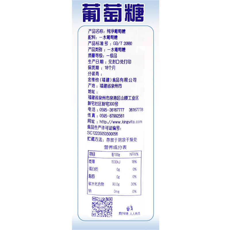 金惟他纯葡萄糖粉独立小袋包装儿童成人高原补充能量孕妇低血糖