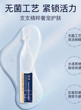 重源锦波生物双胶原抗皱紧塑次抛精华液