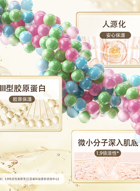 重源胶原蛋白美肌面膜补水保湿