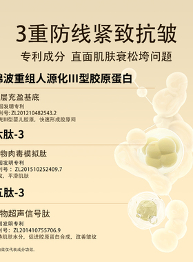 重源胶原紧致抗皱精华露