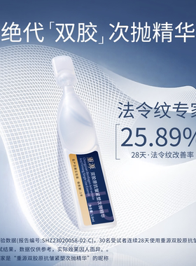 双胶原次抛+七号次抛精华