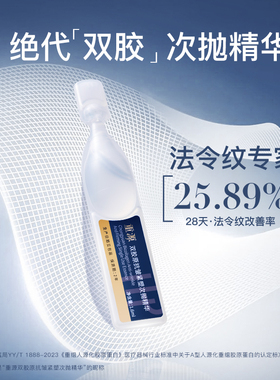 锦波生物重源双胶原抗皱紧塑次抛精华液紧致保湿无刺激敏感肌适用