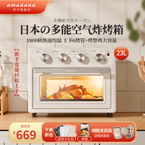 Japan amadana air fryer oven integrated electric oven home small multifunctional fryer baking special 23L