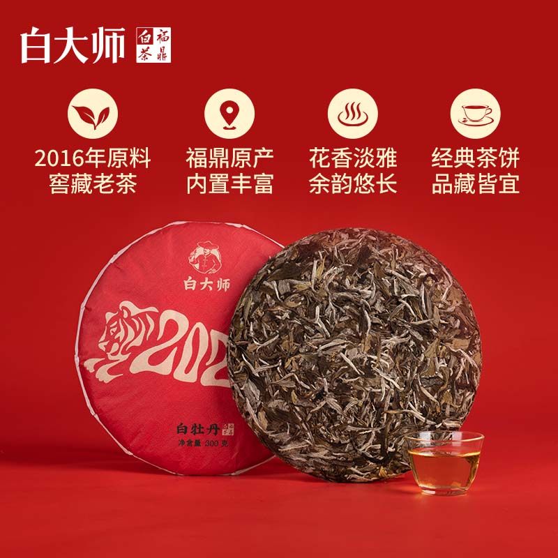 白大师福鼎白茶2016年白牡丹大份量收藏自己喝茶叶官方旗舰店300g,淘宝优惠券,粉丝福利购,淘宝优惠卷
