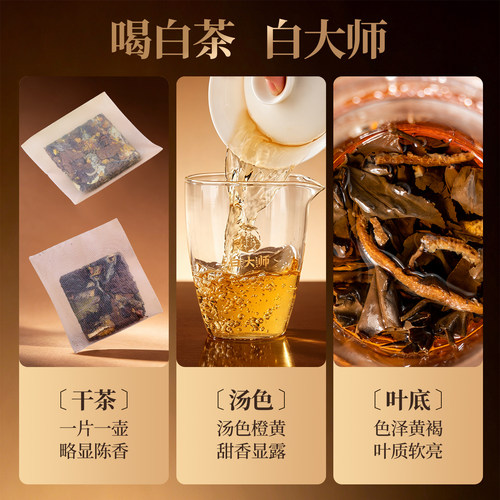 白大师正宗白茶桂花荷叶红枣玫瑰陈皮雪梨红枣姜丝寿眉茶叶品鉴 - 图1