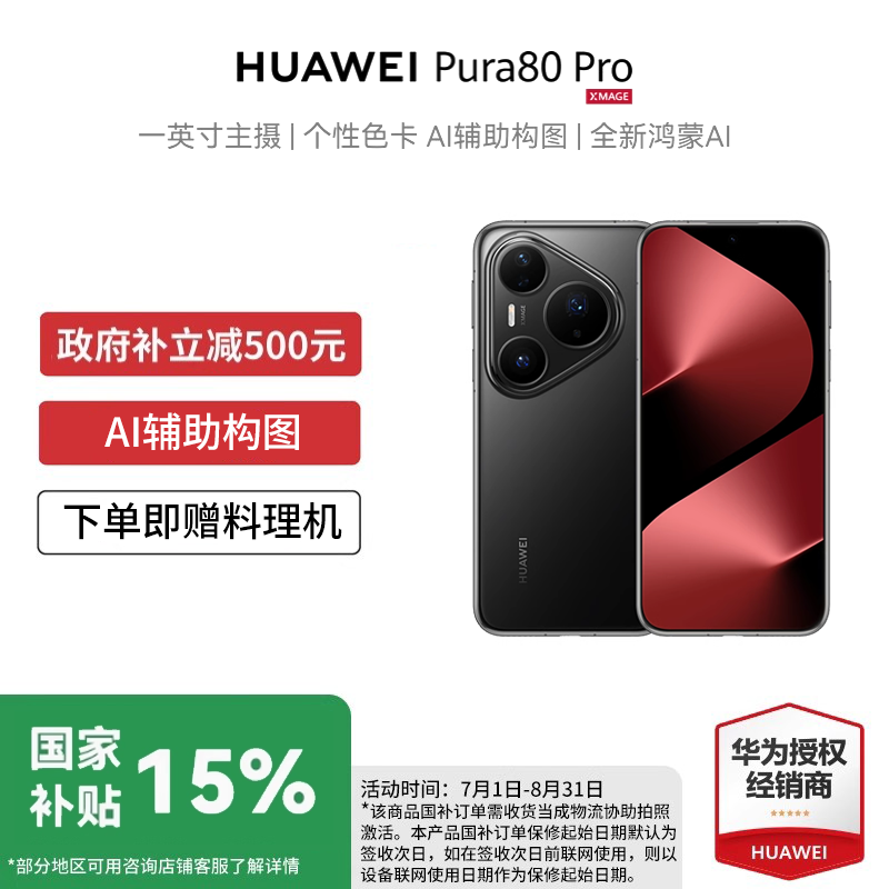 ΪPura 80 Pro ϵͳֻ5699Ԫ