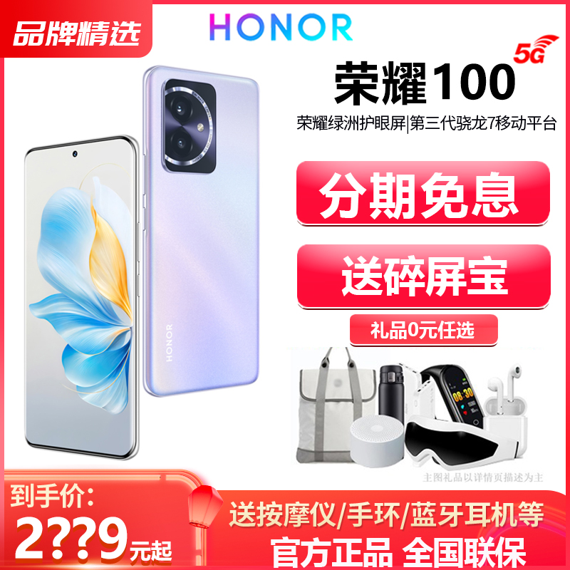 24期分期/送碎屏宝】HONOR/荣耀100 5G手机官方旗舰店官网新款智能学生曲面直降老人游戏非pro手机