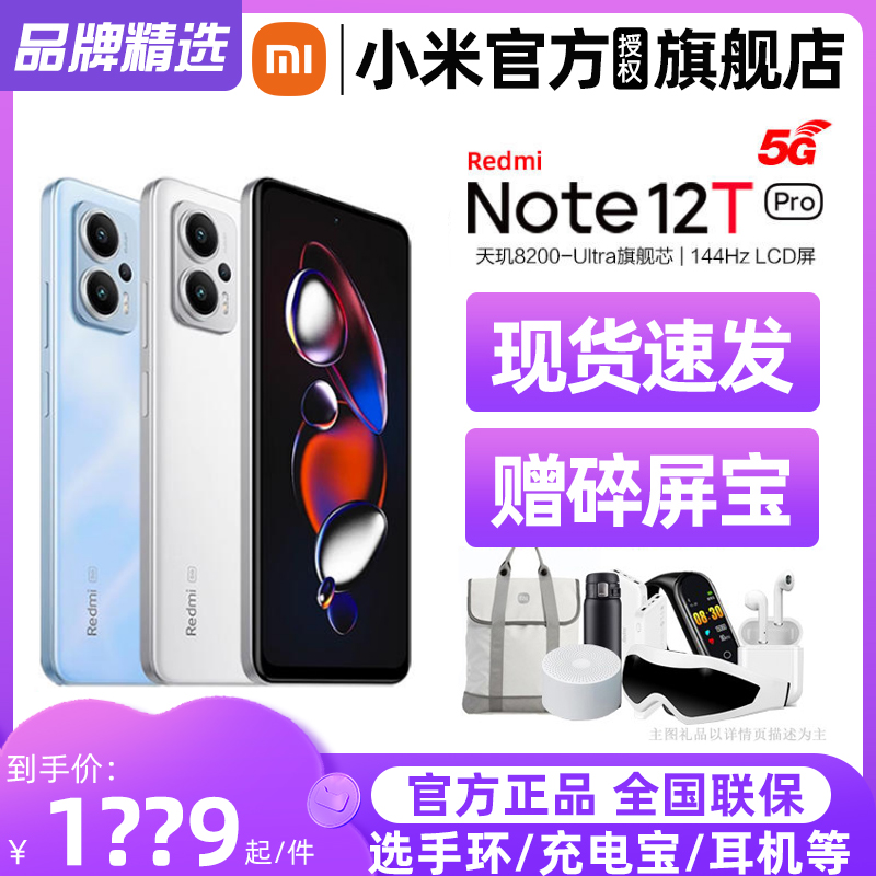 [现货速发+送碎屏宝]小米红米 Redmi Note 12T Pro手机官方旗舰店官网新品正品红米note12t系列小米手机tpro - 图0