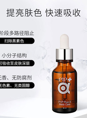 韩国p1p亮白净化安瓶精华30ml