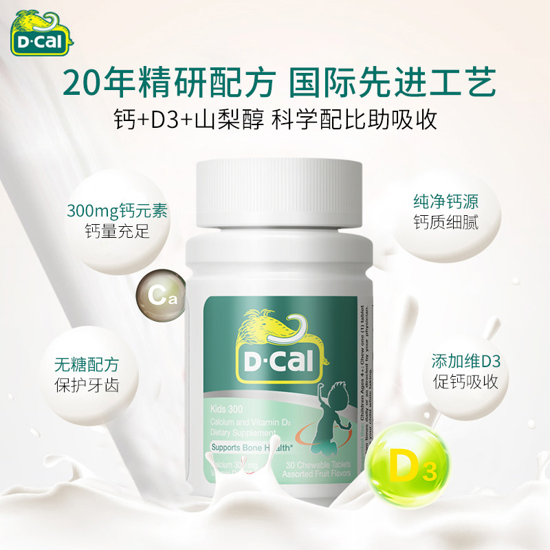 迪巧小儿儿童青少年维d咀嚼碳酸钙 dcal迪巧海外钙