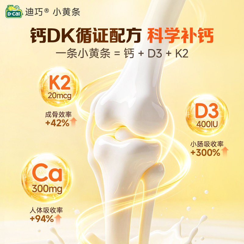 dcal迪巧小黄条液体钙婴幼儿童补钙宝宝婴儿钙液体钙片K2钙*2盒