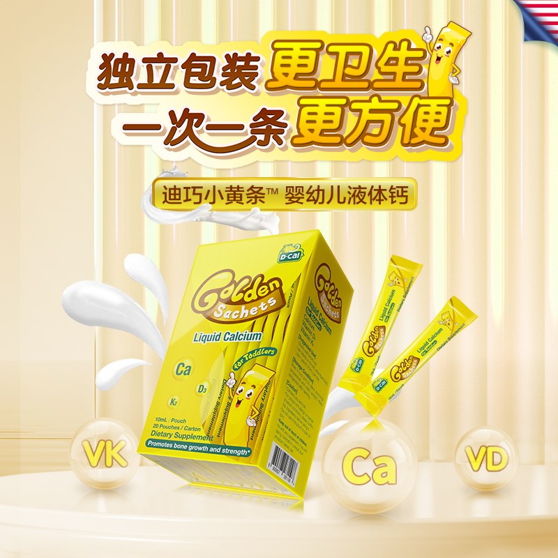 迪巧小黄条小儿婴幼儿宝宝液体钙 dcal迪巧海外钙