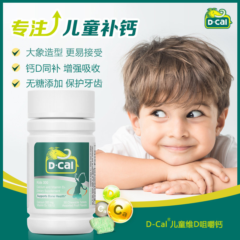 迪巧小儿儿童青少年维d咀嚼碳酸钙 dcal迪巧海外钙