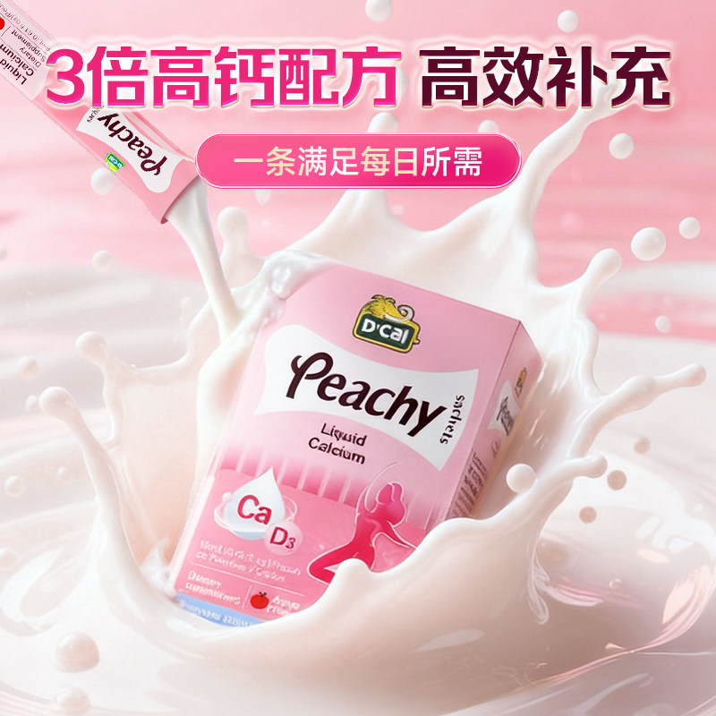 dcal迪巧小粉条女性液体钙柠檬酸钙维生素成年人补钙口服液 - 图0