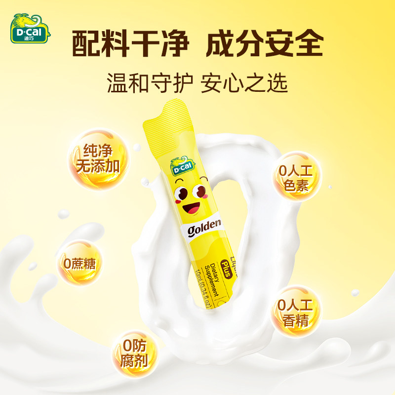 dcal迪巧小黄条液体钙婴幼儿童补钙宝宝婴儿钙液体钙片K2钙*2盒