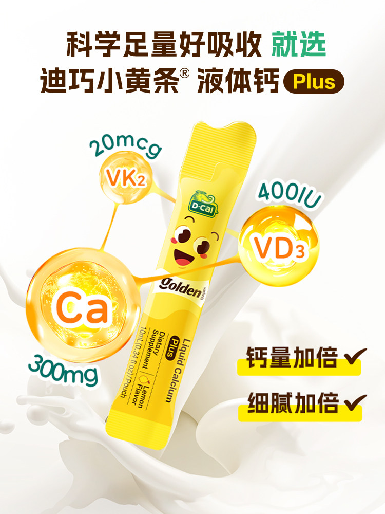 dcal迪巧小黄条乳钙液体钙婴幼儿童补钙婴儿钙