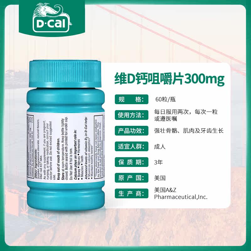 dcal迪巧成人维d钙*2瓶咀嚼片 dcal迪巧海外钙